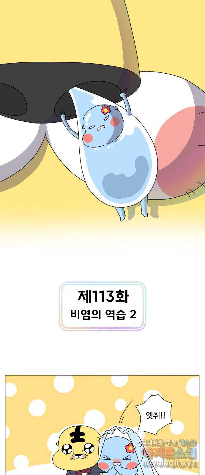 결혼생활 그림일기 114화 비염의 역습 2 - 웹툰 이미지 1