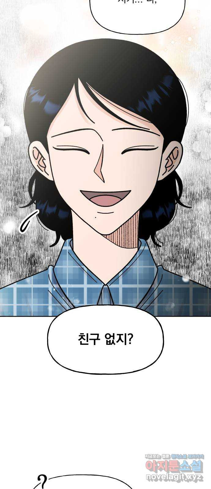 결혼공략 9화 - 웹툰 이미지 8