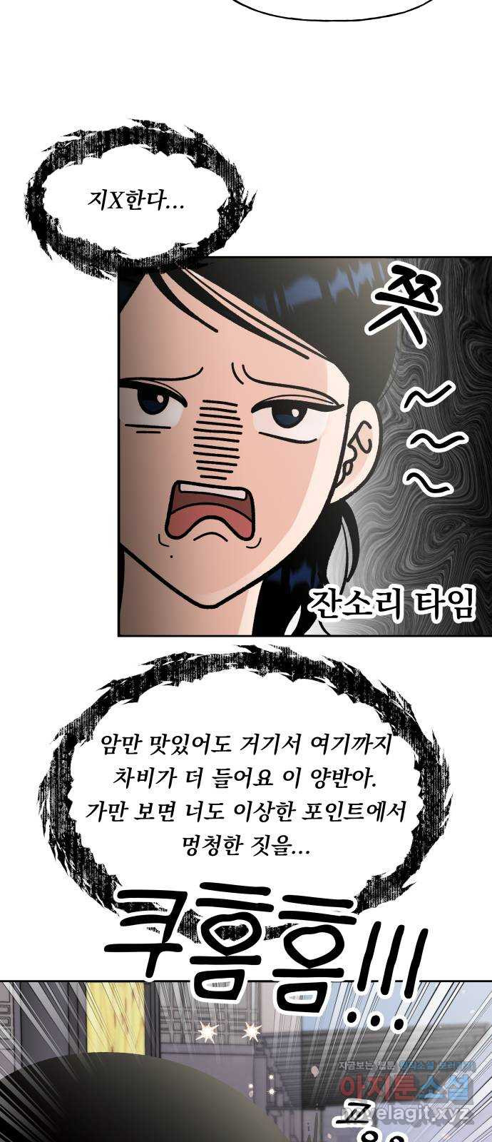 결혼공략 9화 - 웹툰 이미지 43