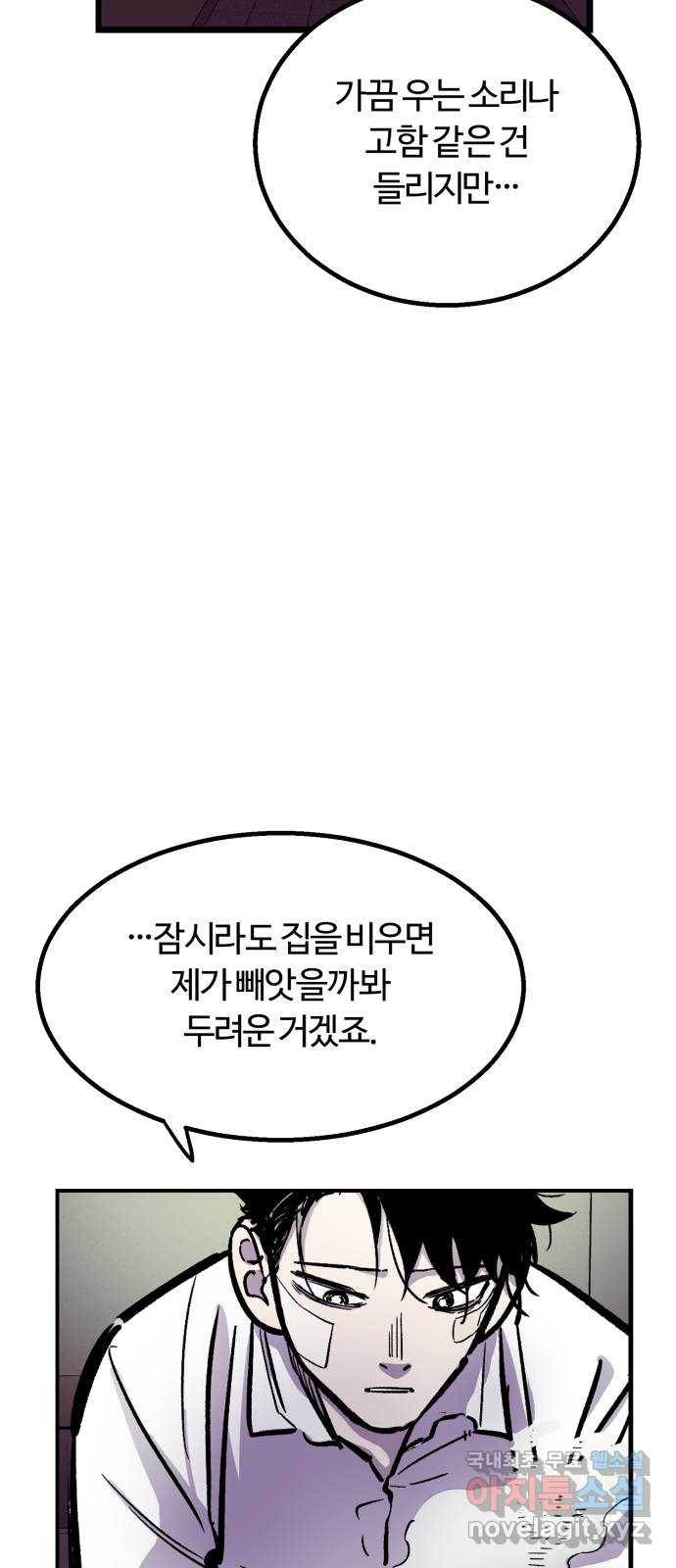 경비실에서 안내방송 드립니다 6화 - 웹툰 이미지 78