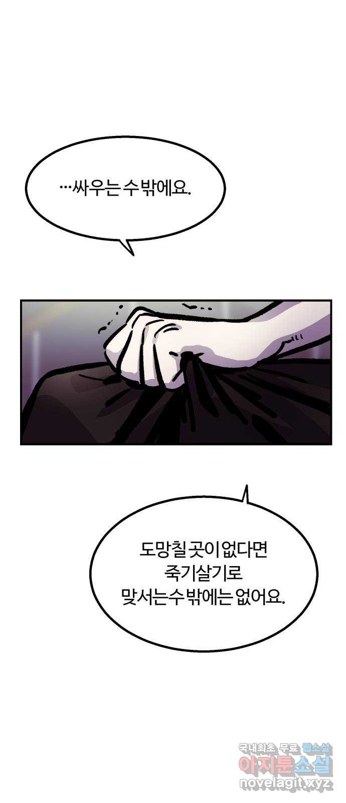 경비실에서 안내방송 드립니다 6화 - 웹툰 이미지 103