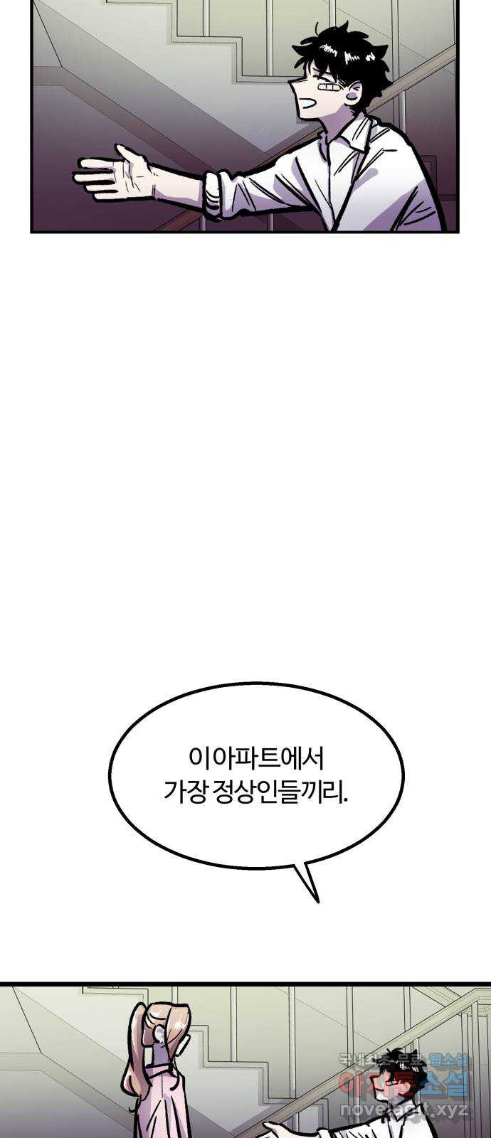 경비실에서 안내방송 드립니다 6화 - 웹툰 이미지 106