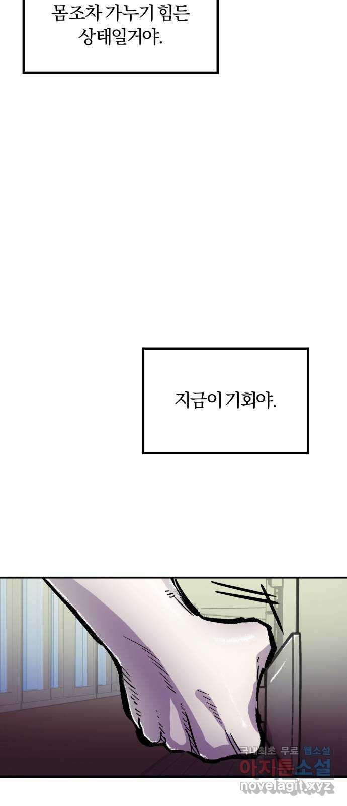 경비실에서 안내방송 드립니다 6화 - 웹툰 이미지 122