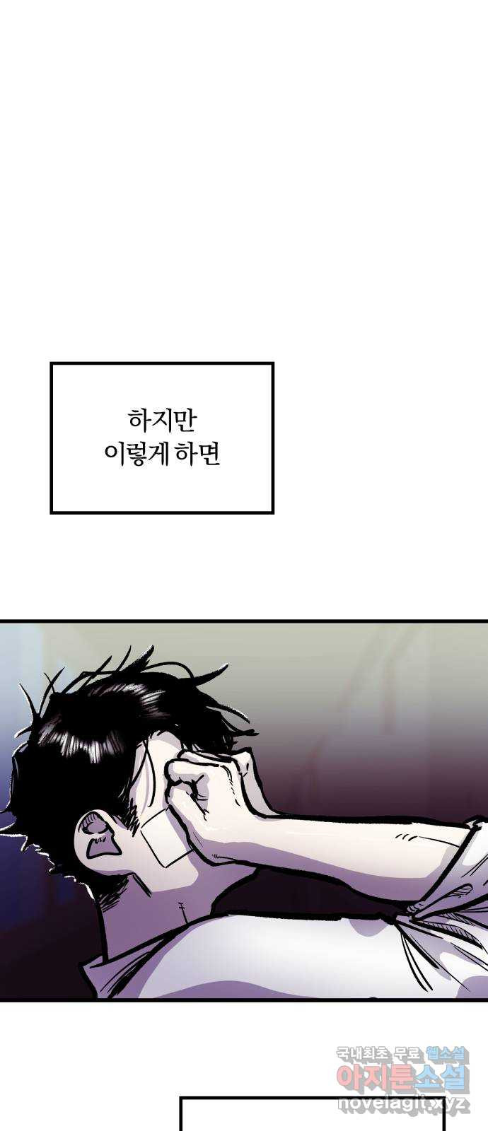 경비실에서 안내방송 드립니다 6화 - 웹툰 이미지 126