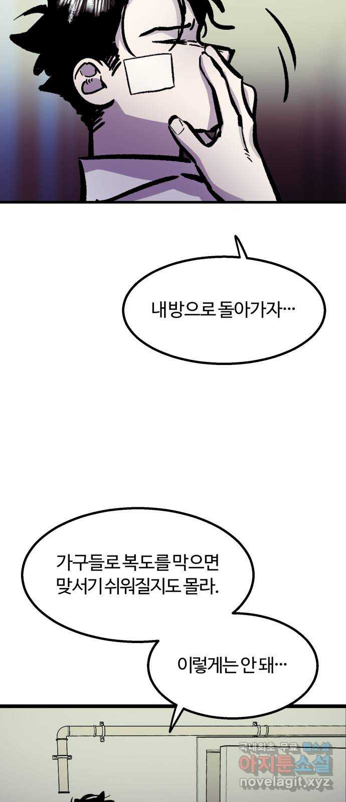 경비실에서 안내방송 드립니다 6화 - 웹툰 이미지 129