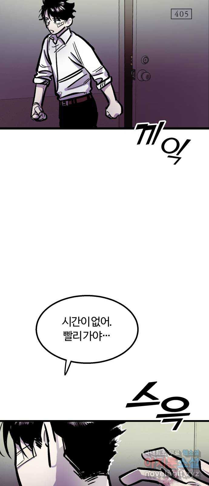 경비실에서 안내방송 드립니다 6화 - 웹툰 이미지 130