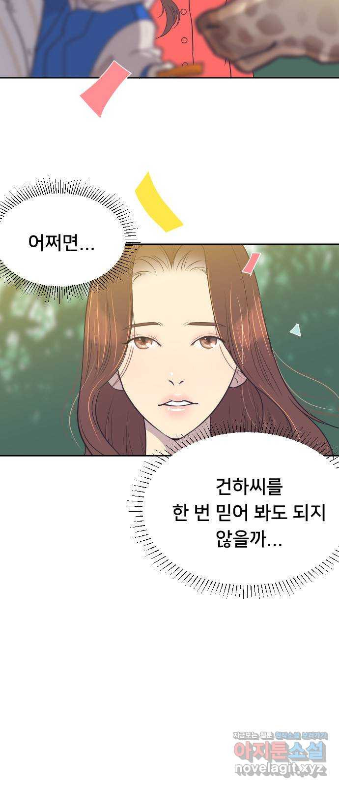 또다시, 계약 부부 49화. 너무도 사랑스러운 아이 - 웹툰 이미지 33