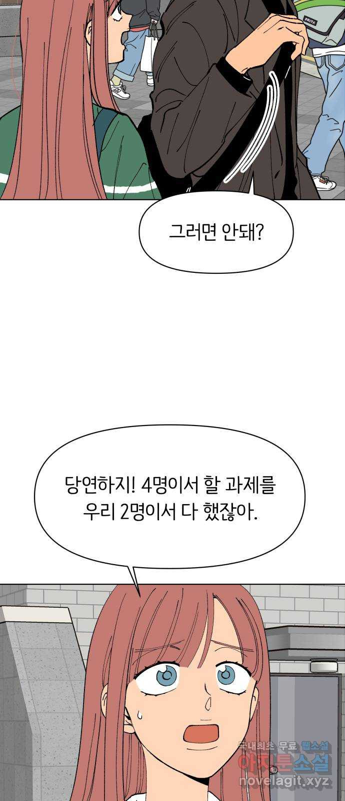 다시쓰는 연애사 6화 - 웹툰 이미지 27