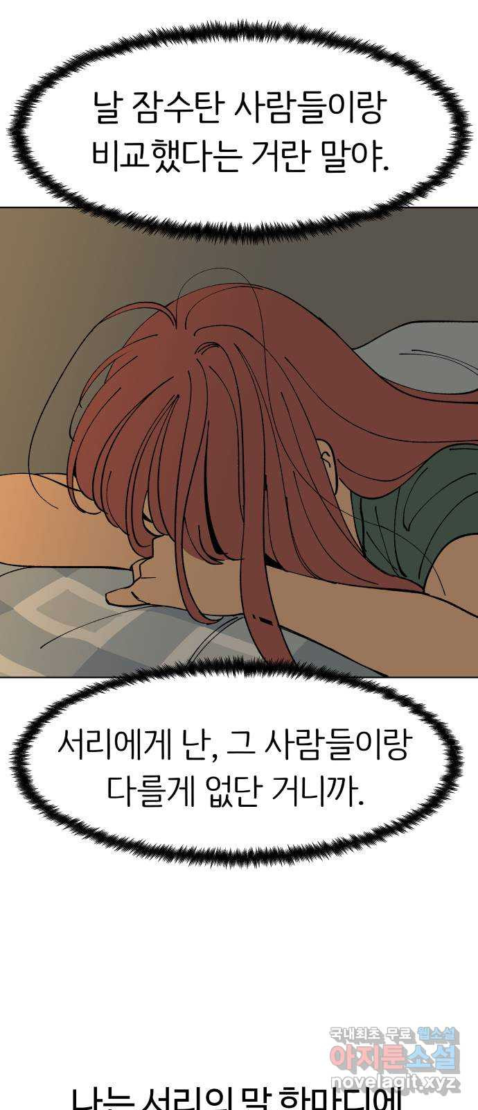 다시쓰는 연애사 6화 - 웹툰 이미지 41