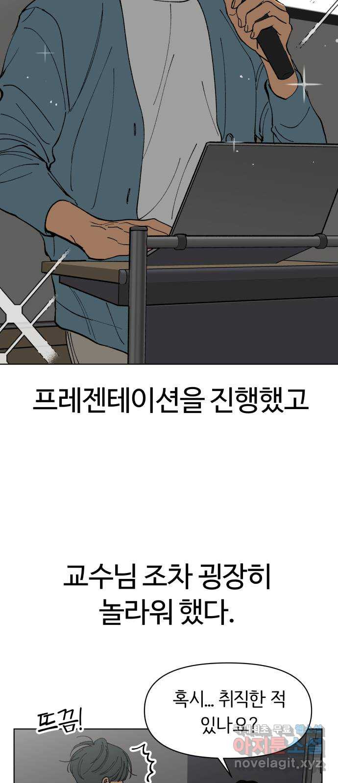 다시쓰는 연애사 6화 - 웹툰 이미지 50