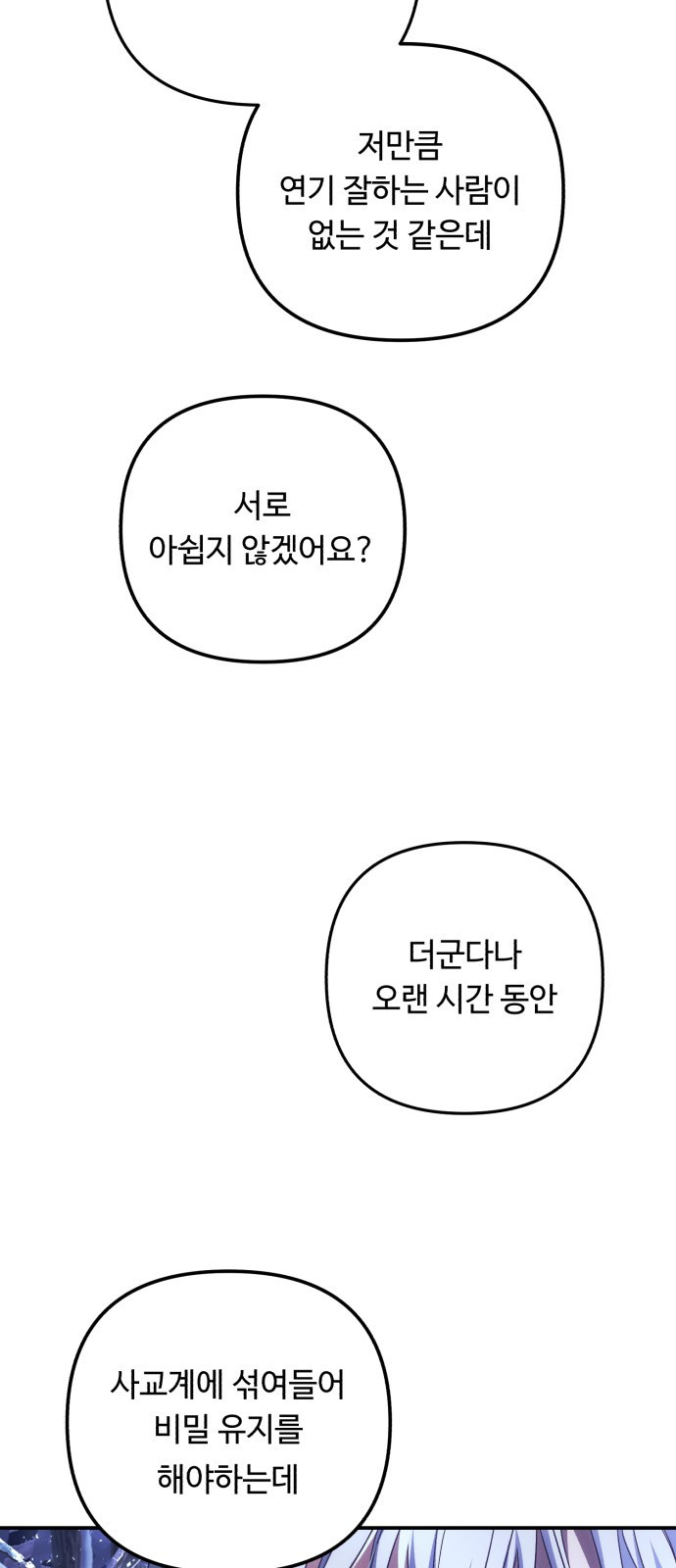 북부 공작님을 유혹하겠습니다 2화 - 웹툰 이미지 39