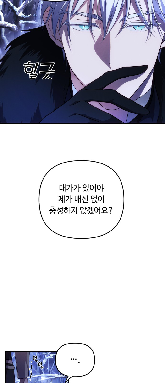 북부 공작님을 유혹하겠습니다 2화 - 웹툰 이미지 40