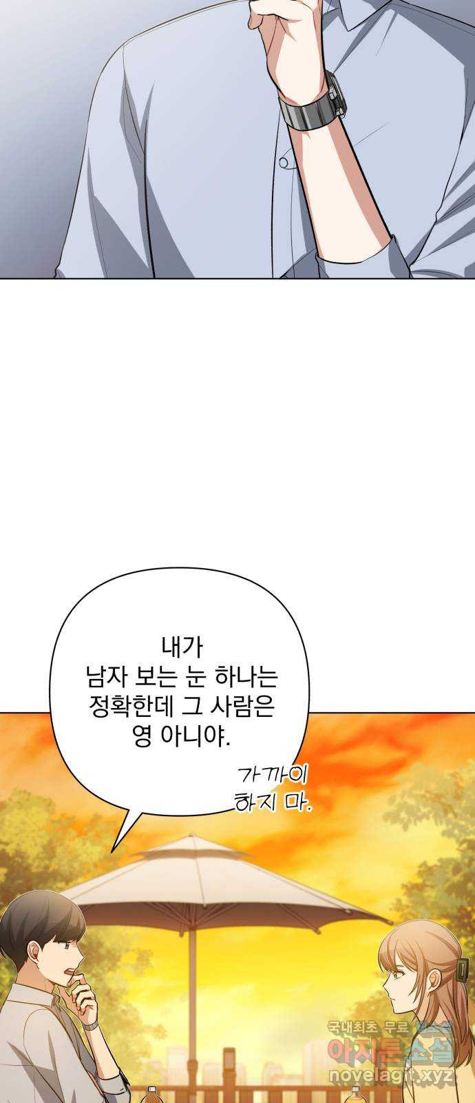 나만의 고막남친 19화 제발 오늘 하루만 - 웹툰 이미지 21