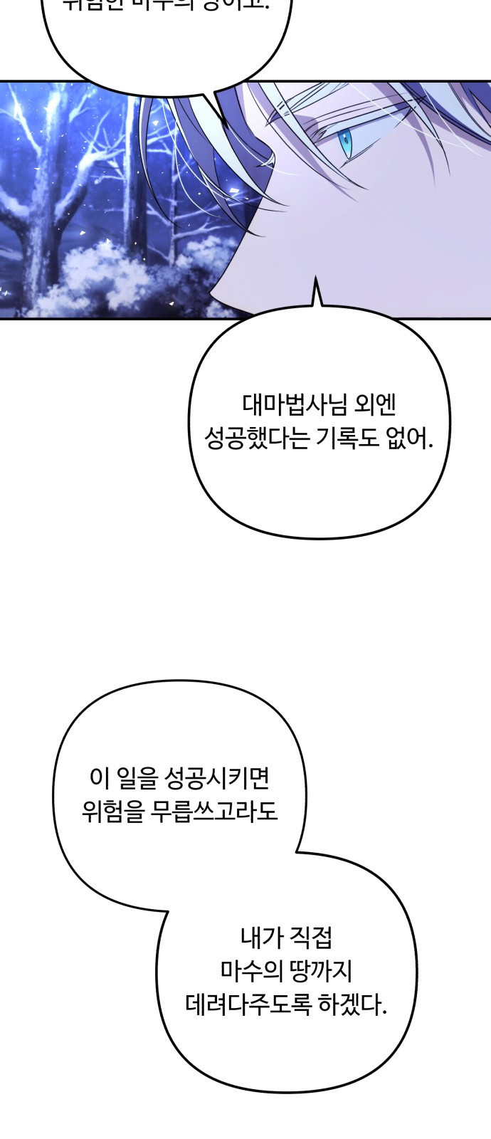 북부 공작님을 유혹하겠습니다 2화 - 웹툰 이미지 46