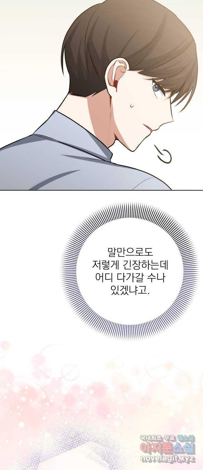 나만의 고막남친 19화 제발 오늘 하루만 - 웹툰 이미지 28