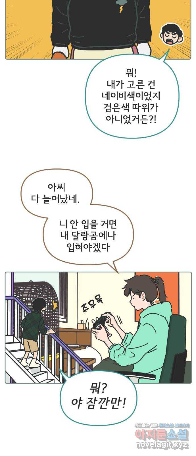 미니어처 생활백서 12화 - 웹툰 이미지 2