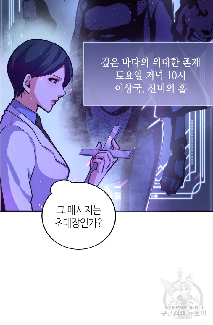 신이되다 - 크툴루신화 37화 - 웹툰 이미지 6