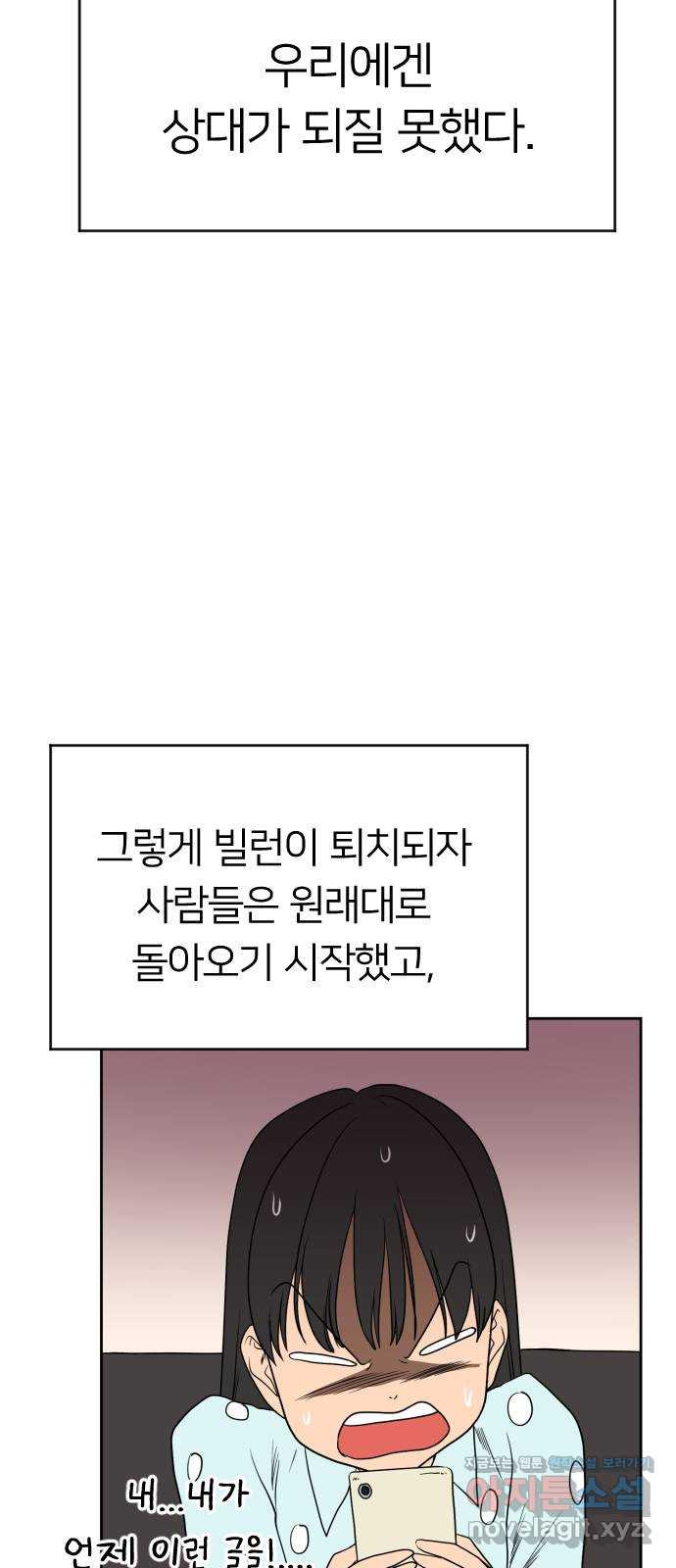 매지컬 급식 13화. 첫 중간 보스 - 웹툰 이미지 33