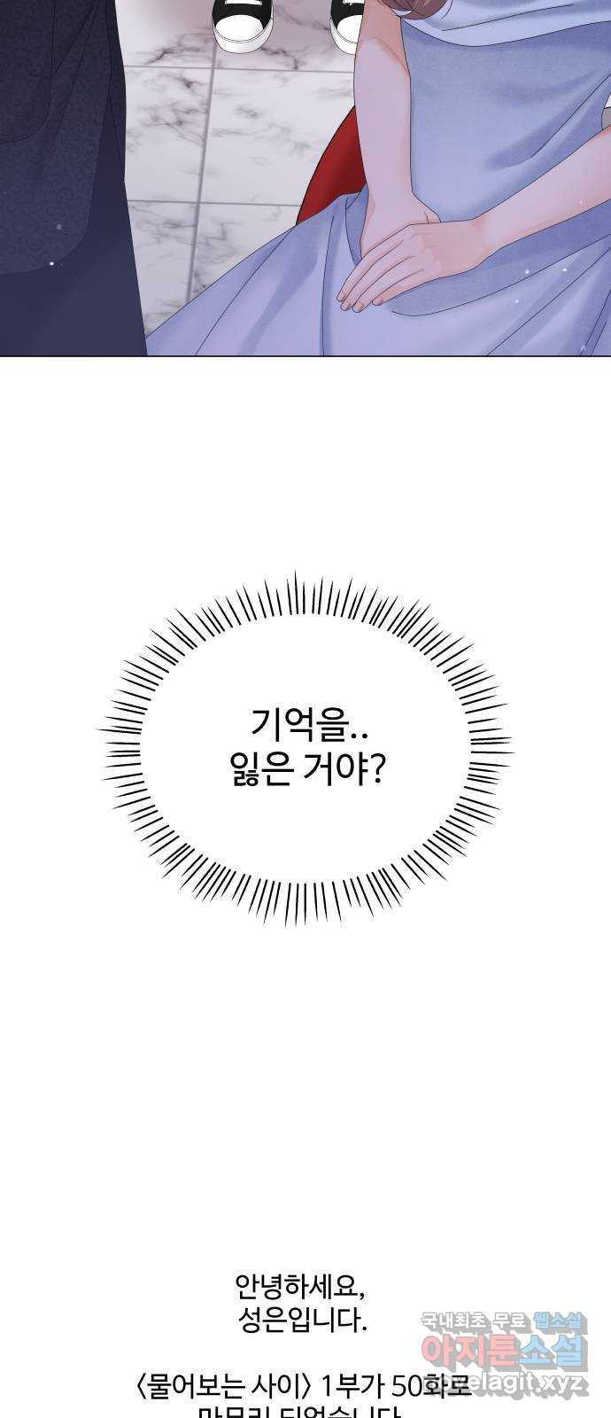 물어보는 사이 50화 - 웹툰 이미지 78