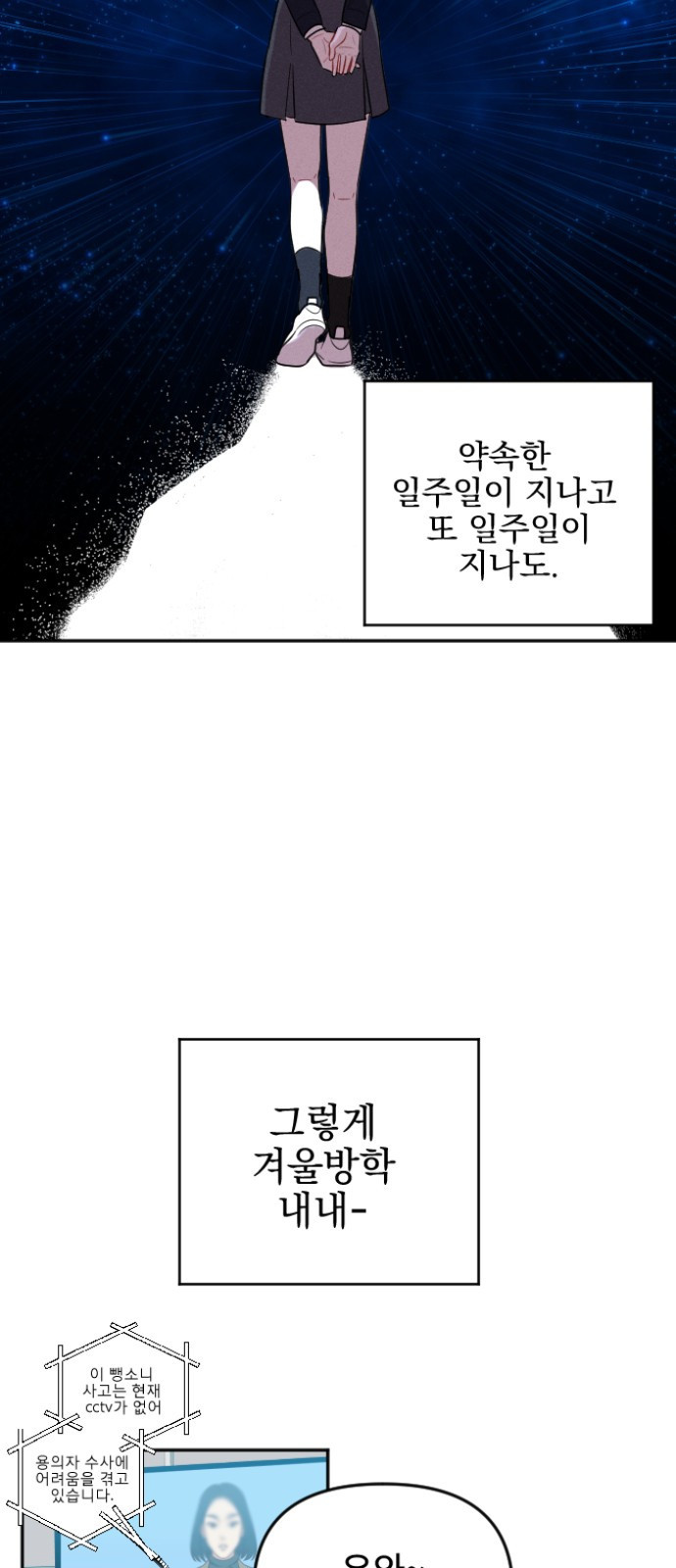 흔들리는 세계로부터 1화. 바꿔볼래? - 웹툰 이미지 23