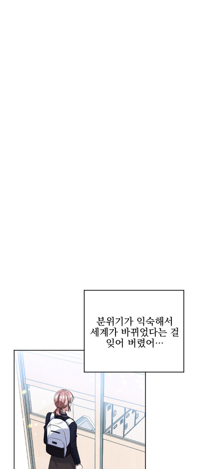 흔들리는 세계로부터 1화. 바꿔볼래? - 웹툰 이미지 37