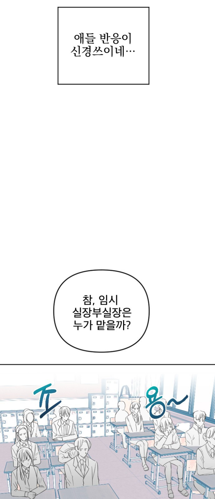 흔들리는 세계로부터 1화. 바꿔볼래? - 웹툰 이미지 51