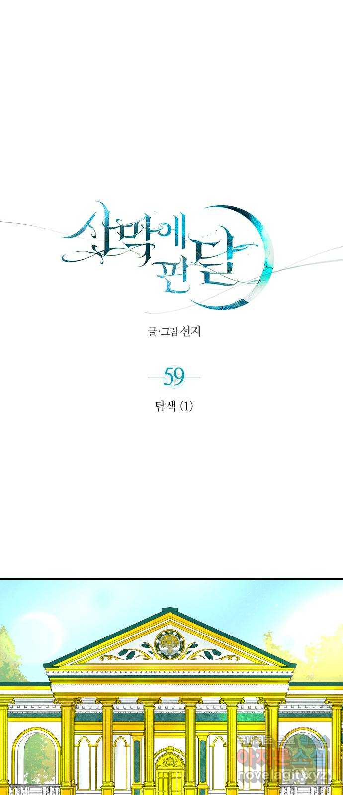 사막에 핀 달 59. 탐색(1) - 웹툰 이미지 1