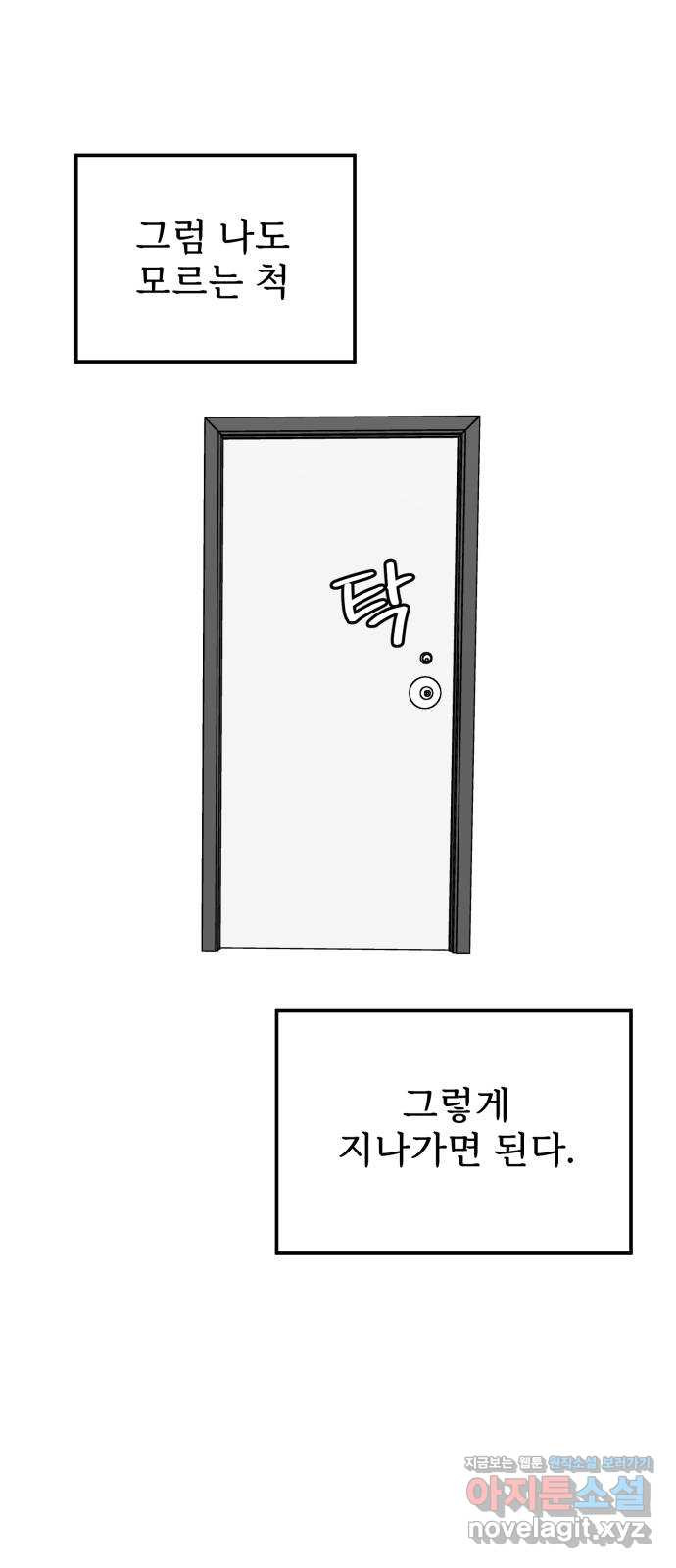 사랑의 헌옷수거함 44화 - 웹툰 이미지 16