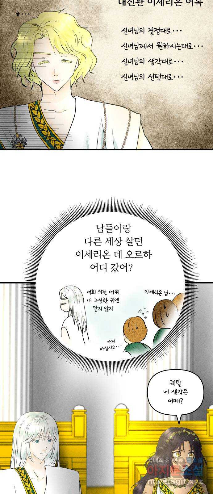 사막에 핀 달 59. 탐색(1) - 웹툰 이미지 19