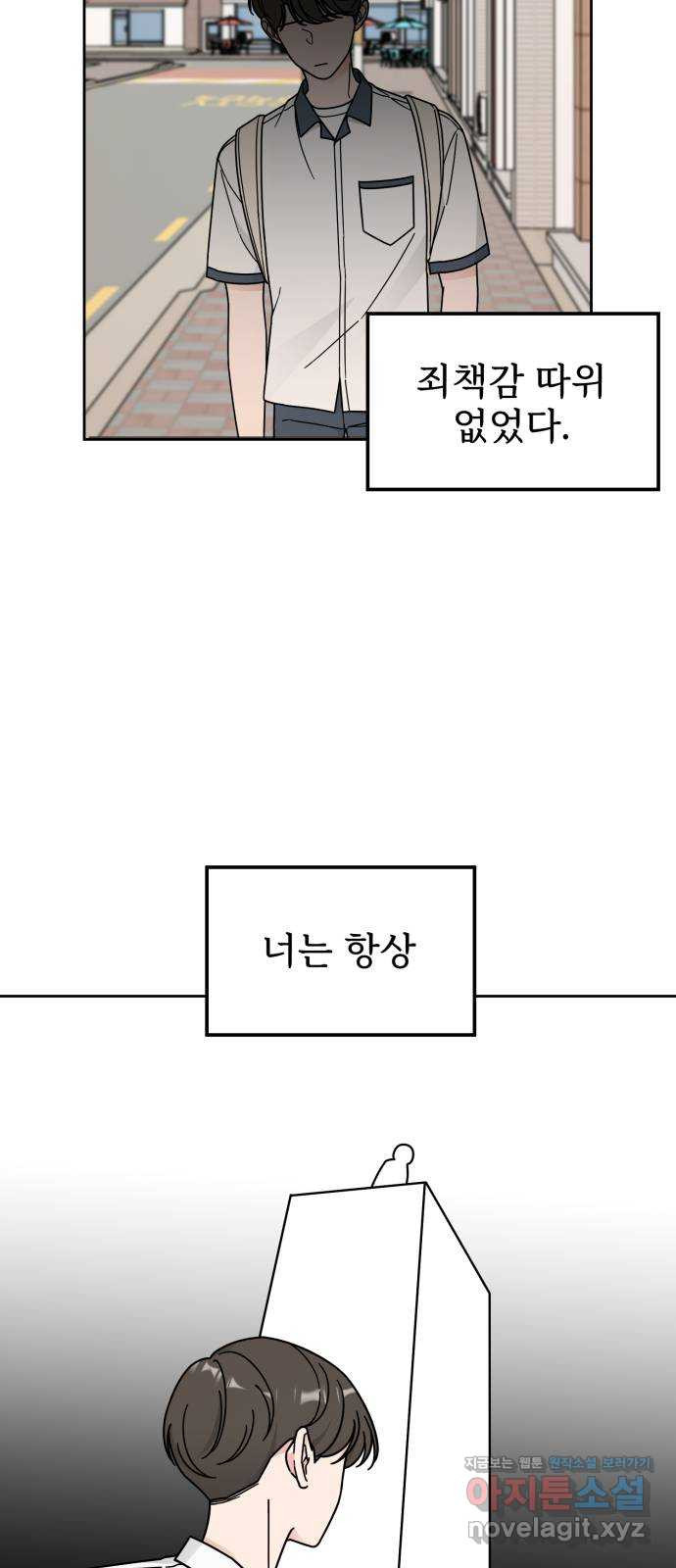 사랑의 헌옷수거함 44화 - 웹툰 이미지 35