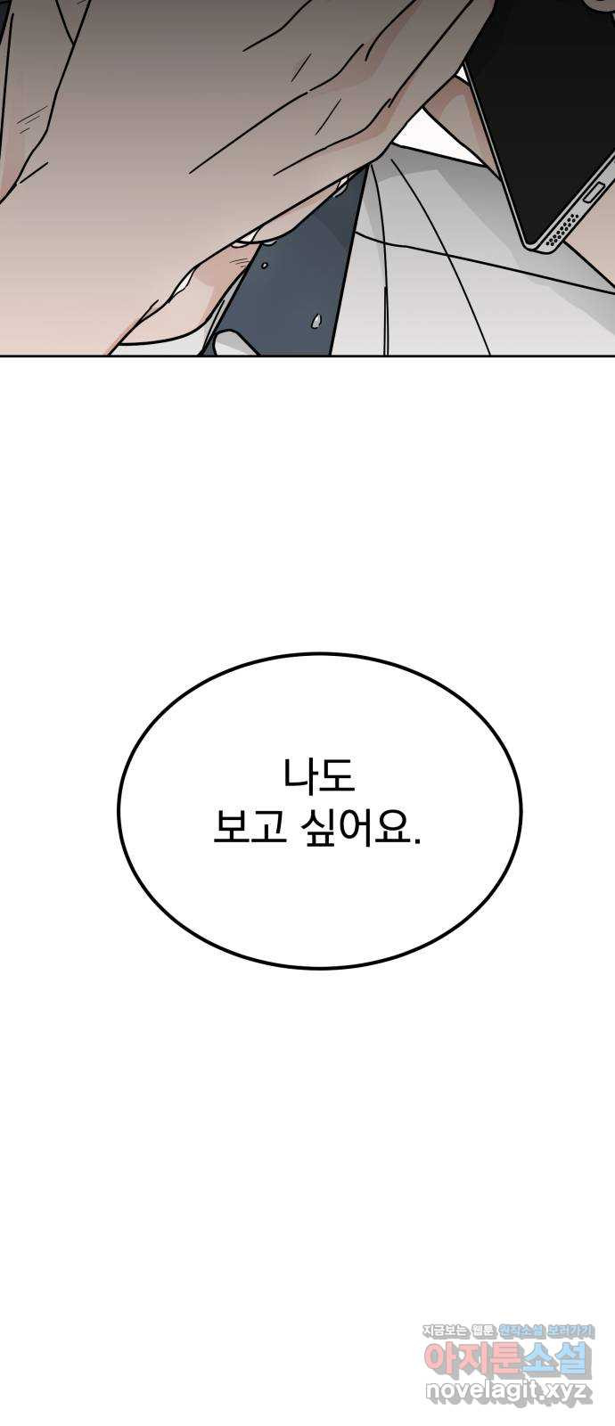 사랑의 헌옷수거함 44화 - 웹툰 이미지 56