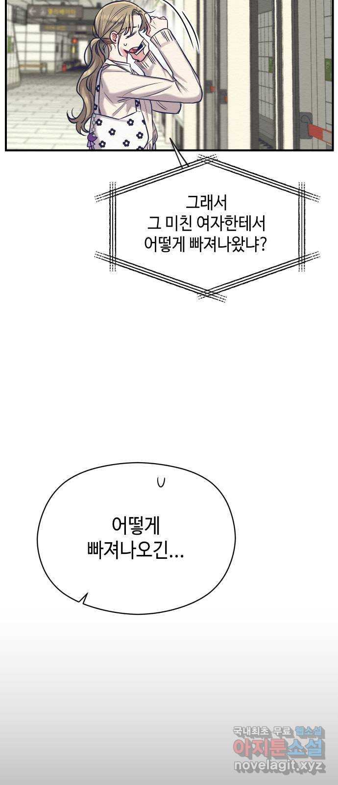 악녀 18세 공략기 21화 - 웹툰 이미지 2