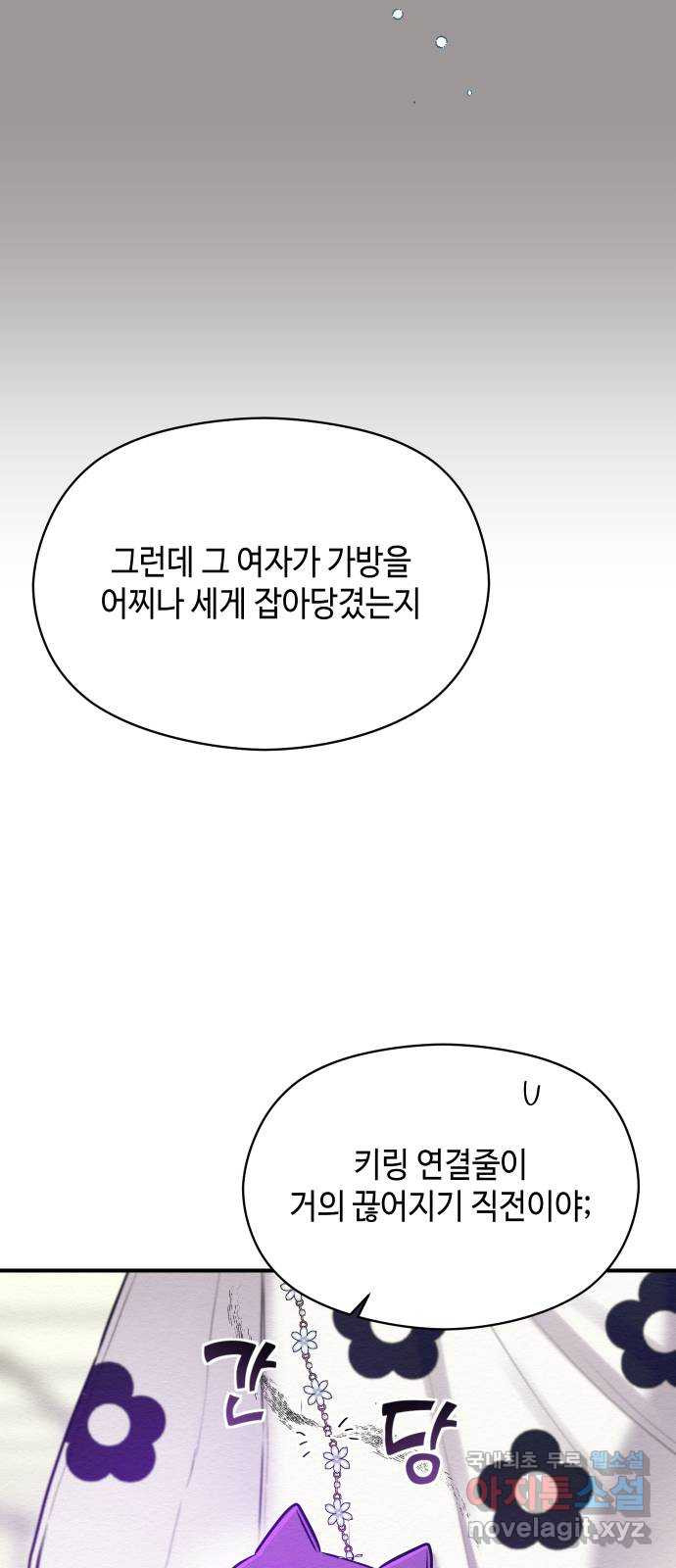 악녀 18세 공략기 21화 - 웹툰 이미지 10