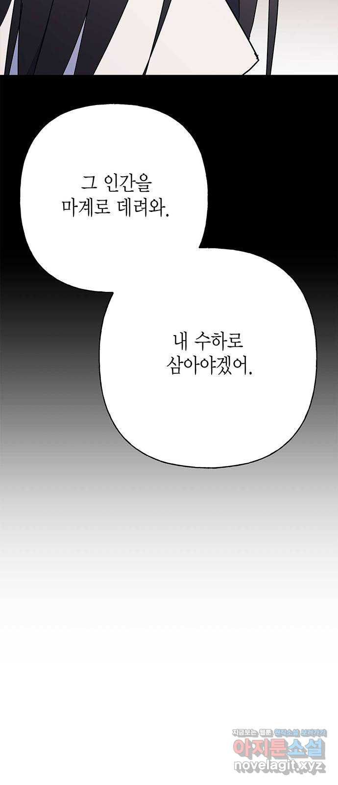 아, 쫌 참으세요 영주님! 49화 - 웹툰 이미지 24