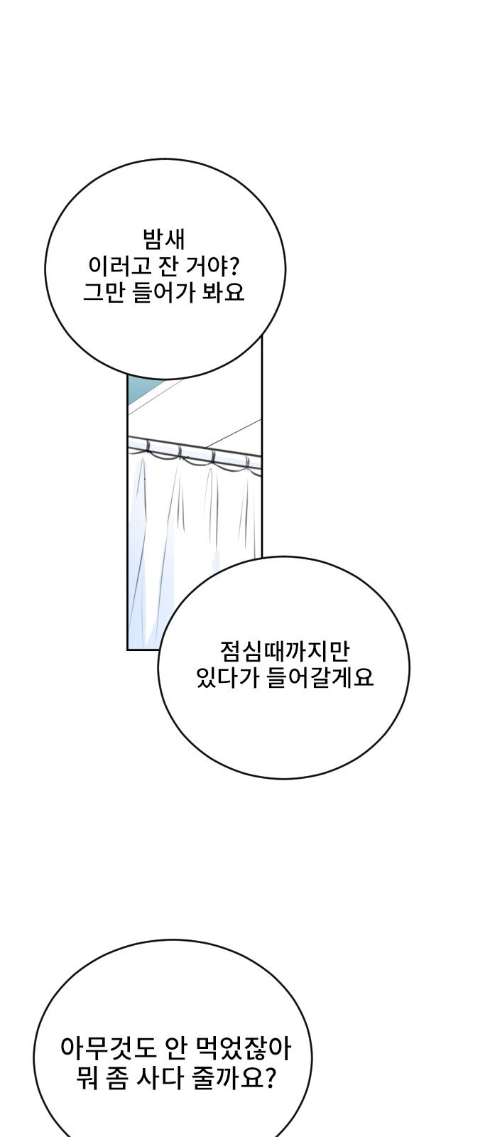 이별 후 사내 결혼 24화 - 웹툰 이미지 10