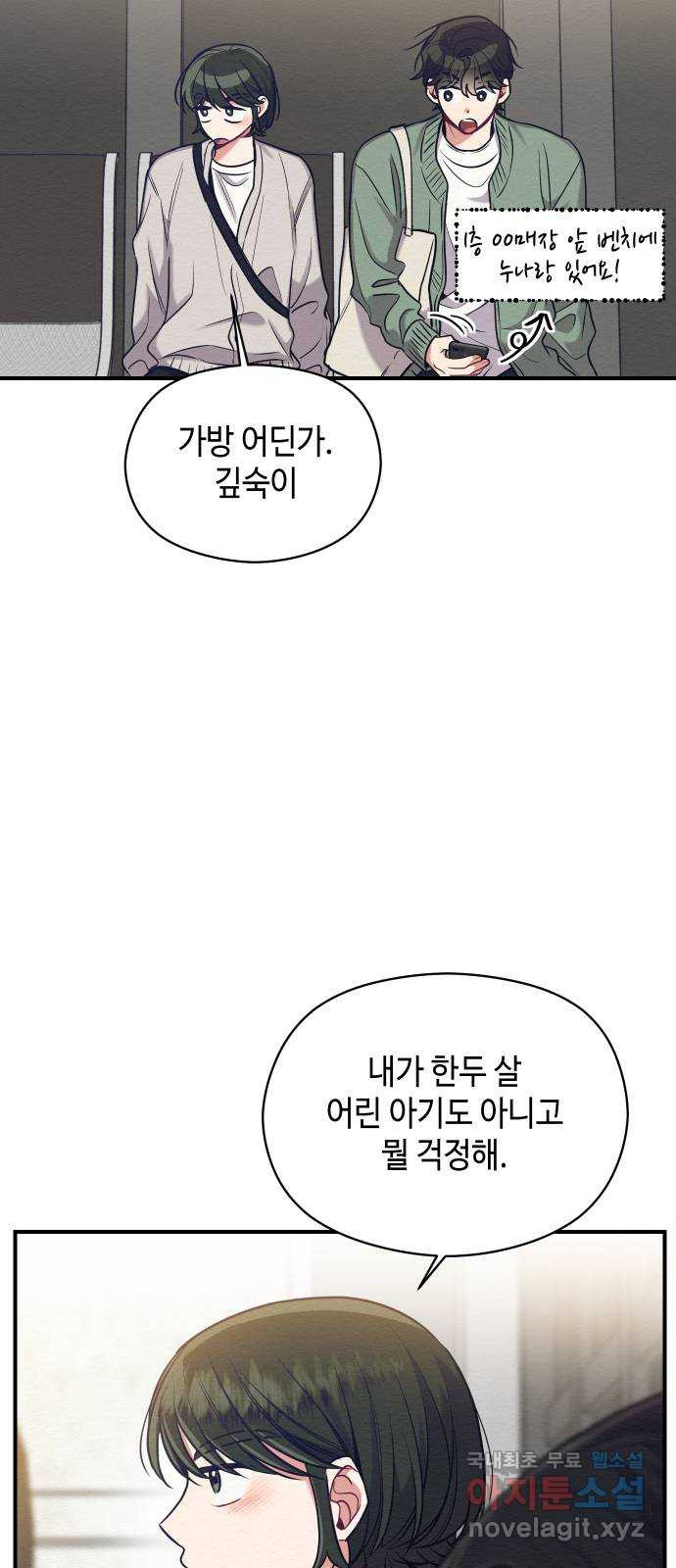 악녀 18세 공략기 21화 - 웹툰 이미지 31