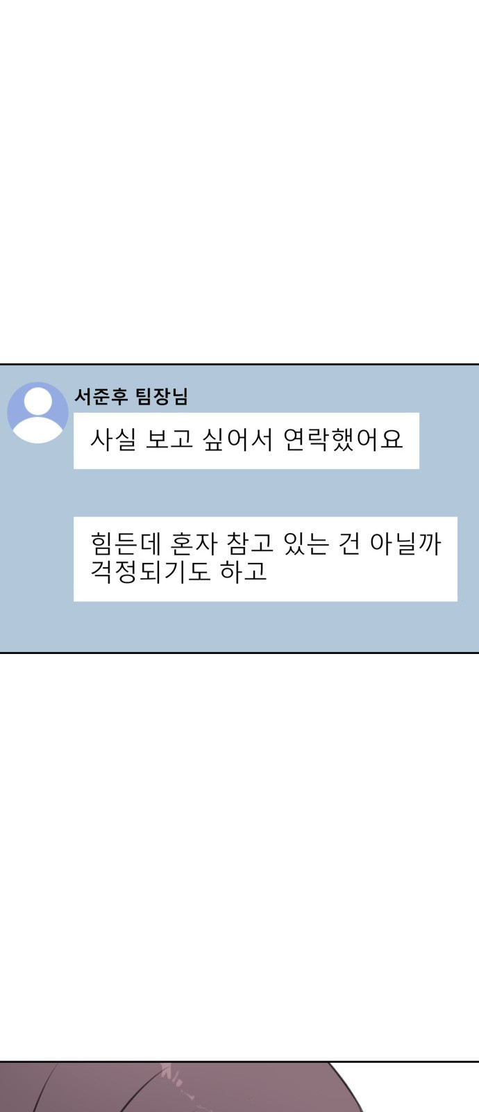 이별 후 사내 결혼 24화 - 웹툰 이미지 15