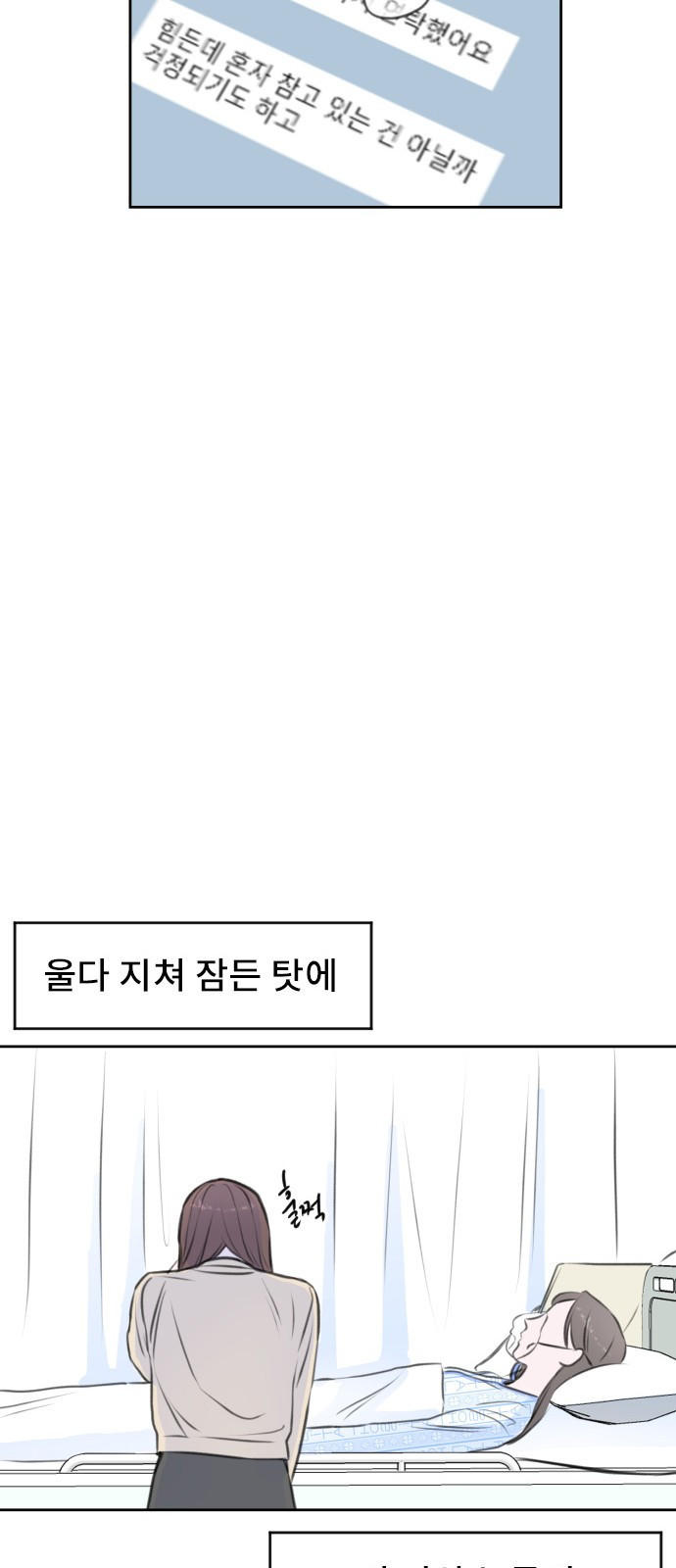 이별 후 사내 결혼 24화 - 웹툰 이미지 18