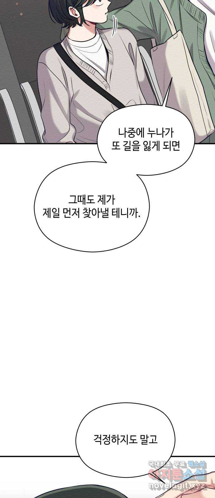 악녀 18세 공략기 21화 - 웹툰 이미지 37