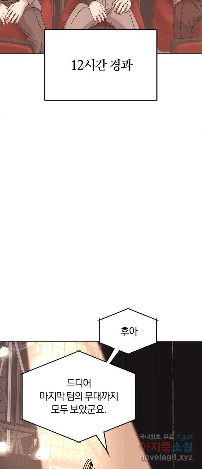 슈퍼스타 천대리 24화 100 합격의 표정 - 웹툰 이미지 39