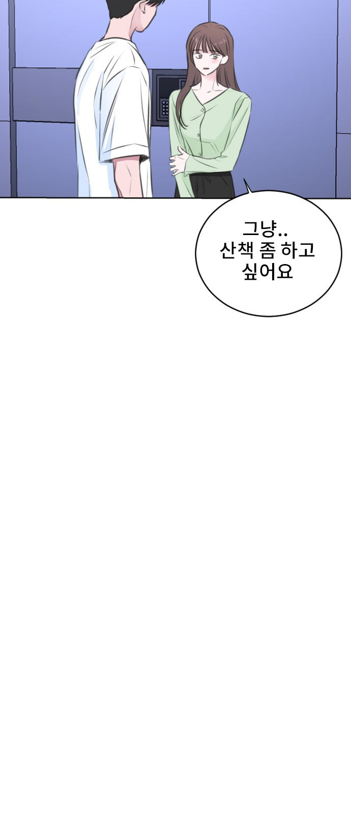 이별 후 사내 결혼 24화 - 웹툰 이미지 56