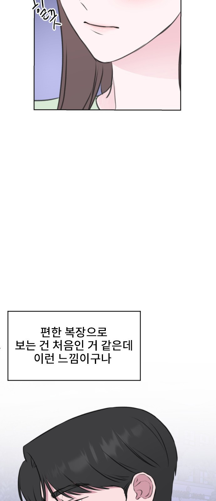 이별 후 사내 결혼 24화 - 웹툰 이미지 59