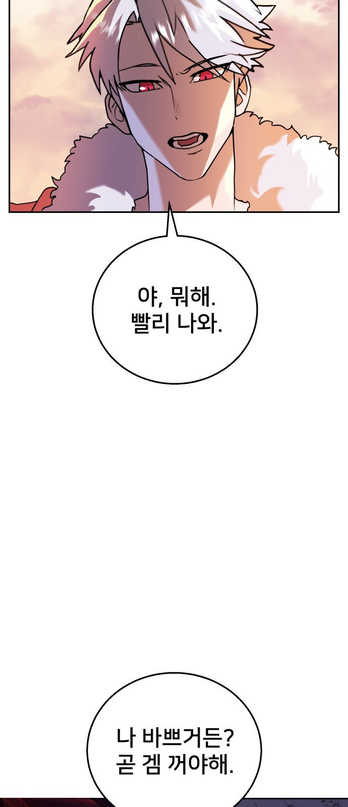 버그이터 1화. 캐릭터가 삭제됩니다. - 웹툰 이미지 25