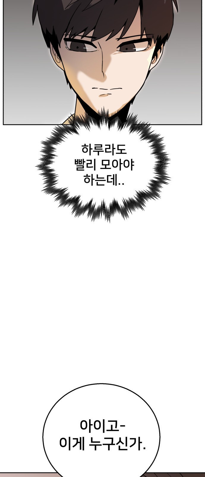 버그이터 1화. 캐릭터가 삭제됩니다. - 웹툰 이미지 58