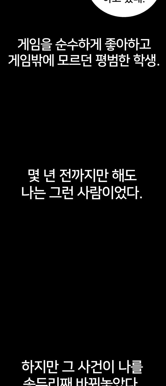 버그이터 1화. 캐릭터가 삭제됩니다. - 웹툰 이미지 71