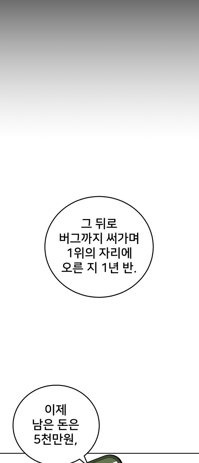 버그이터 1화. 캐릭터가 삭제됩니다. - 웹툰 이미지 87