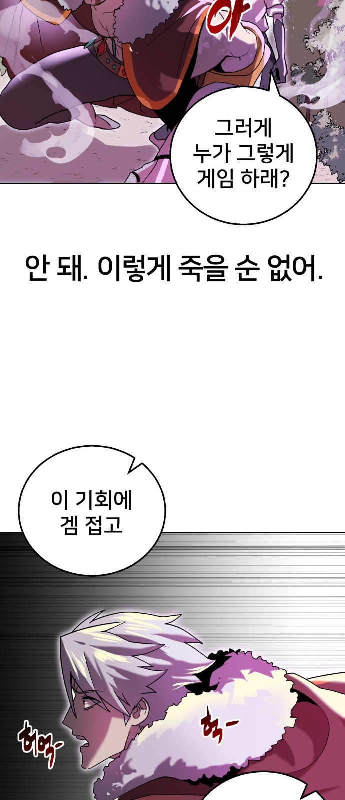 버그이터 1화. 캐릭터가 삭제됩니다. - 웹툰 이미지 124