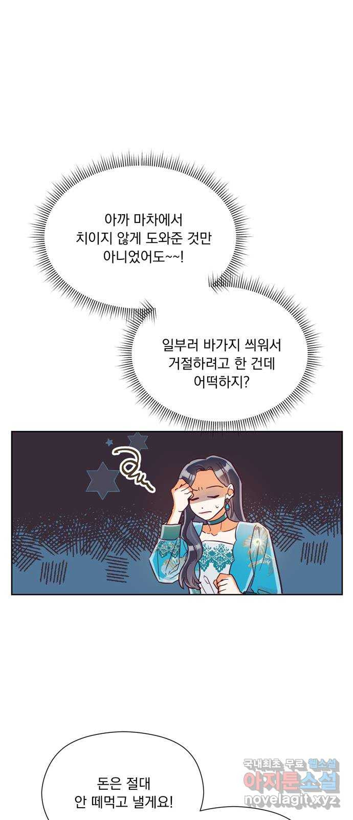 원작은 완결난 지 한참 됐습니다만 25화 - 웹툰 이미지 7