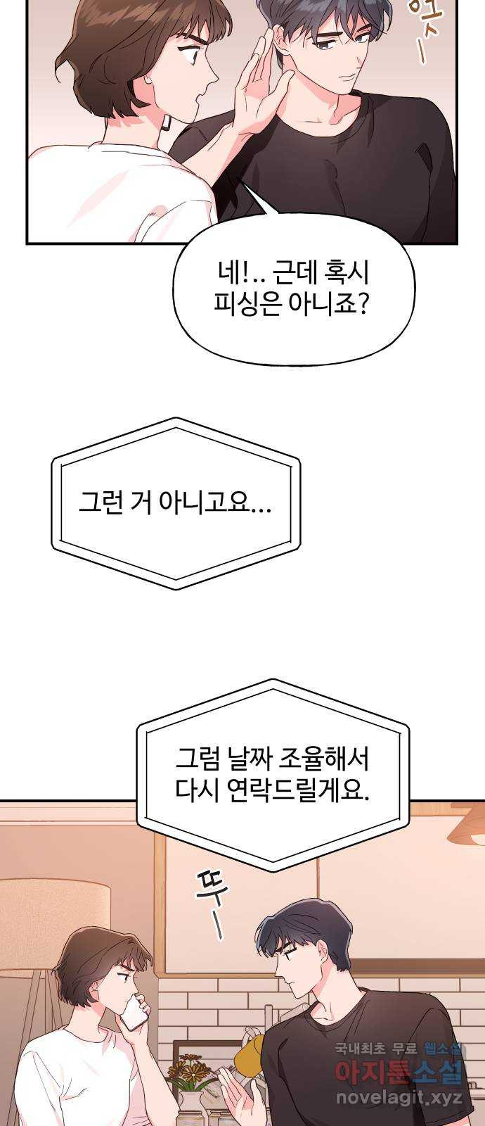 오늘의 비너스 5화 - 웹툰 이미지 3