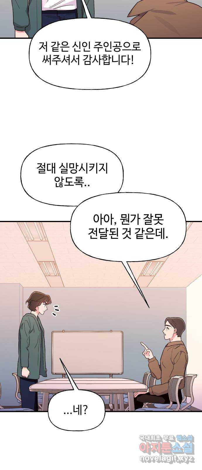 오늘의 비너스 5화 - 웹툰 이미지 10